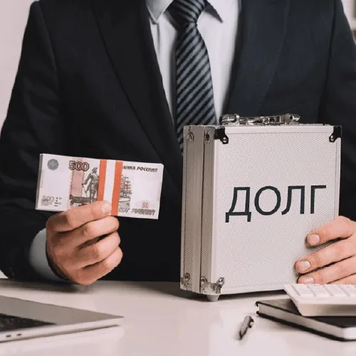 списание долгов